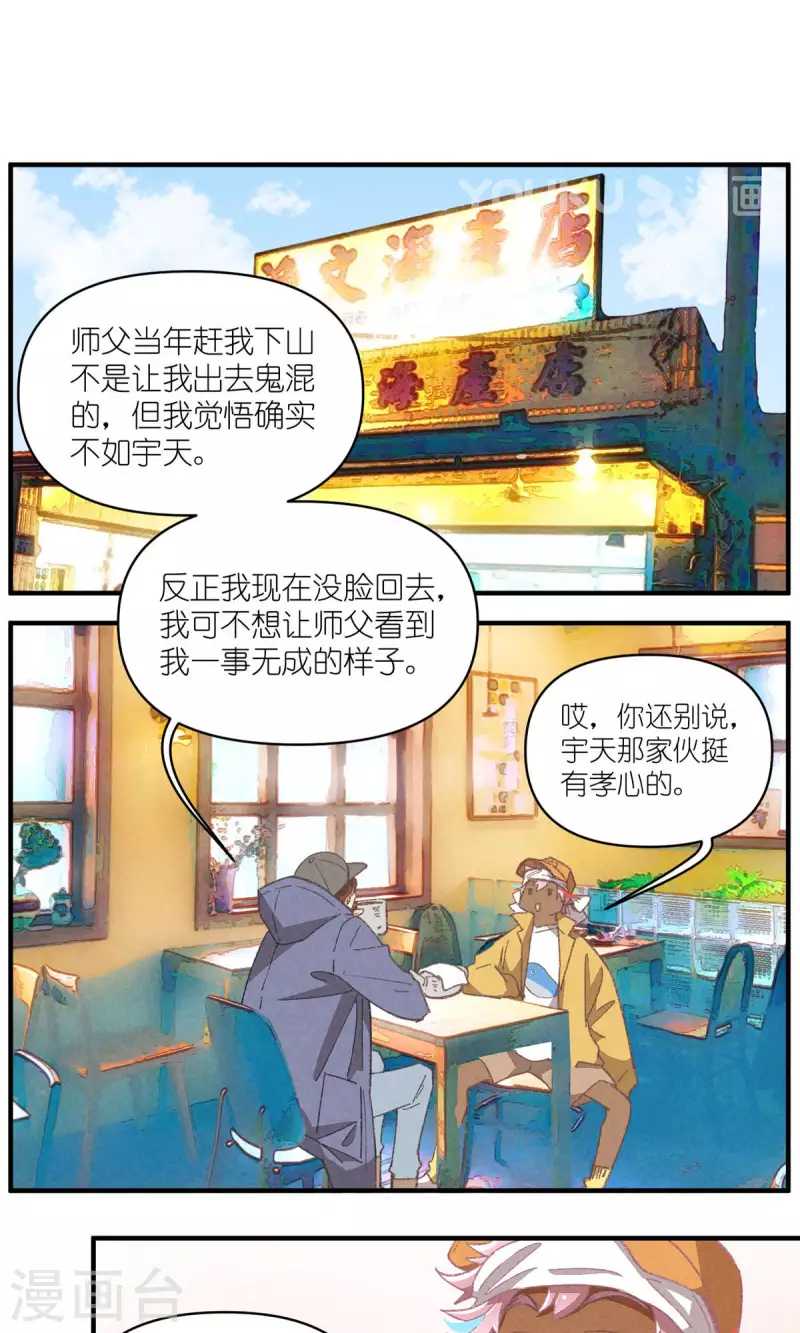 第95话 迷茫的二人22