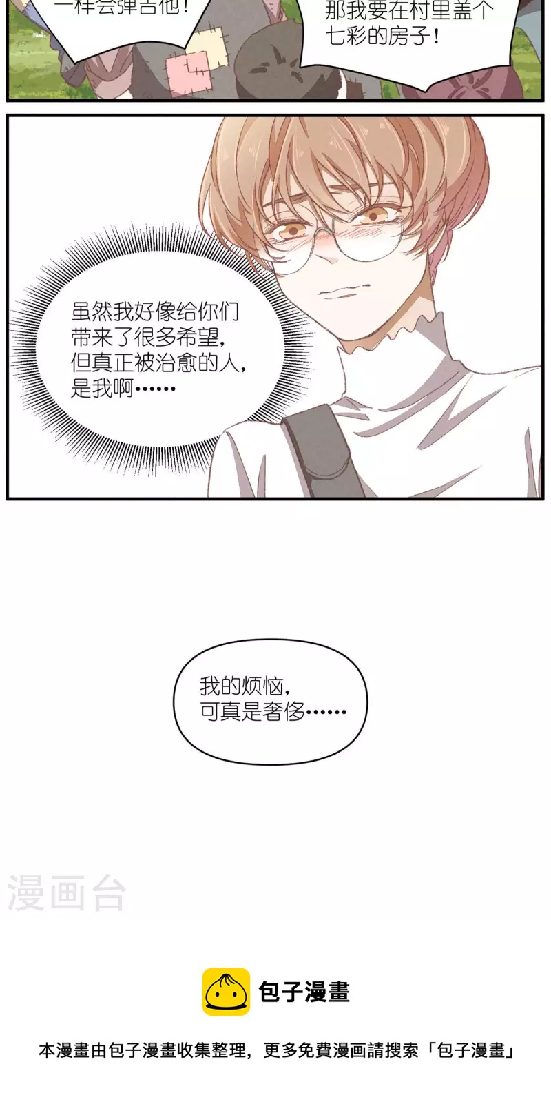 第94话 小小天地30