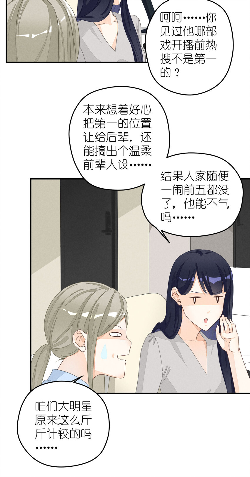 1 第1话-出道当日险些糊团27