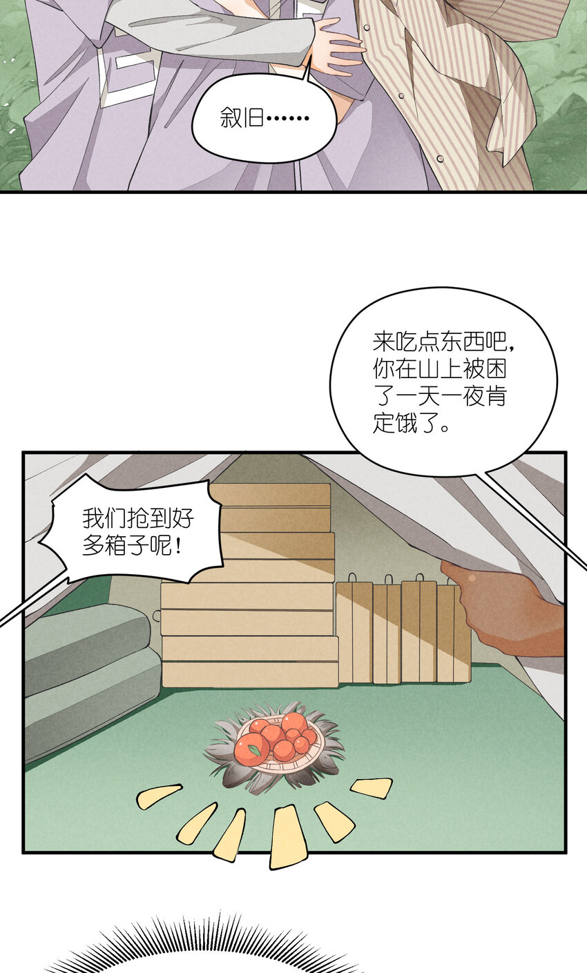 19 第19话-怎么就暴露了？24