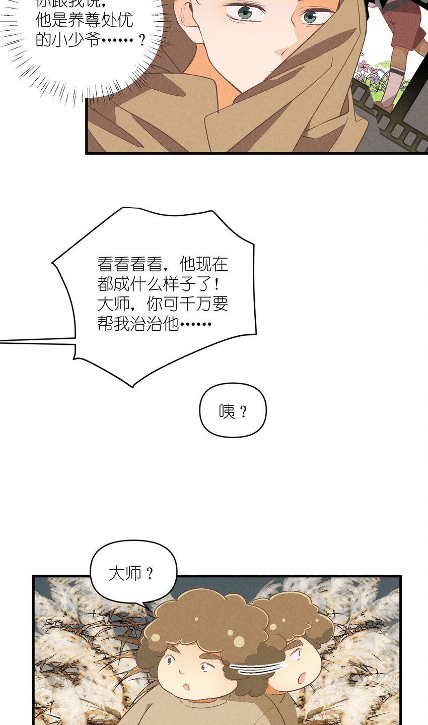 74 第74话-一眼两年16