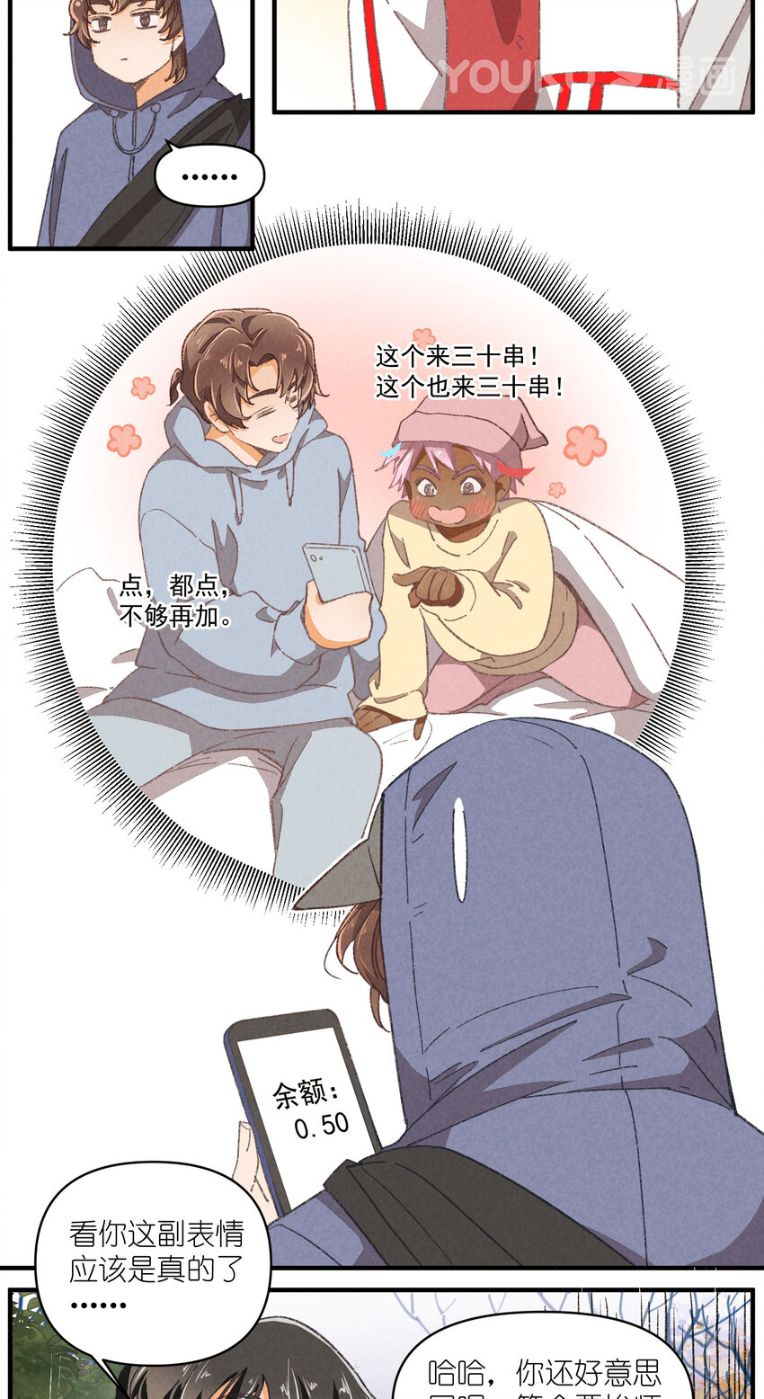 95 第95话-迷茫的二人19