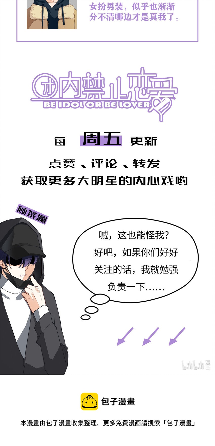 3 第3话-新人偶像的残酷48