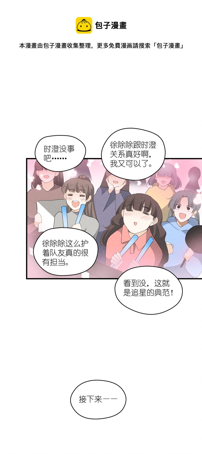 38 第38话-虚假的善意29