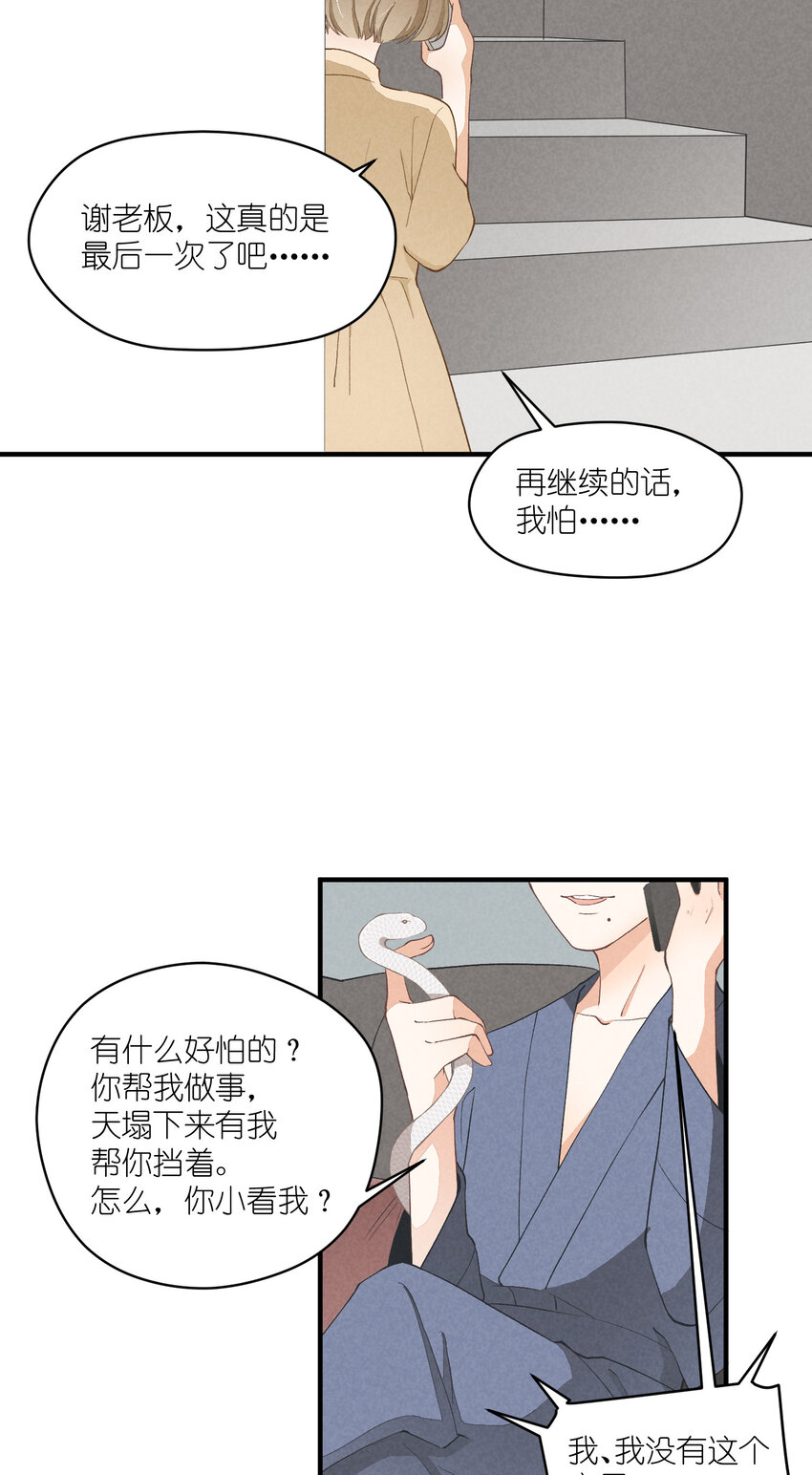 11 第11话-真假心里慌37