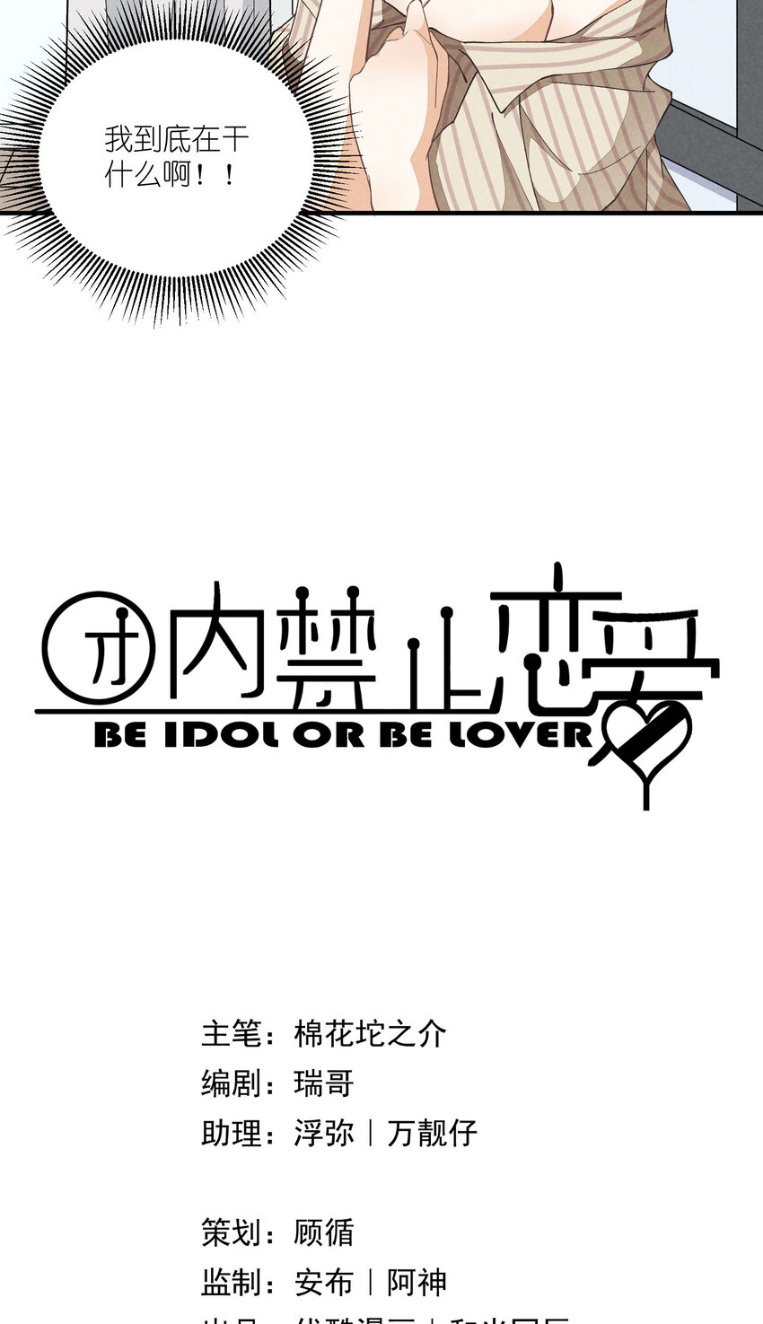 19 第19话-怎么就暴露了？9