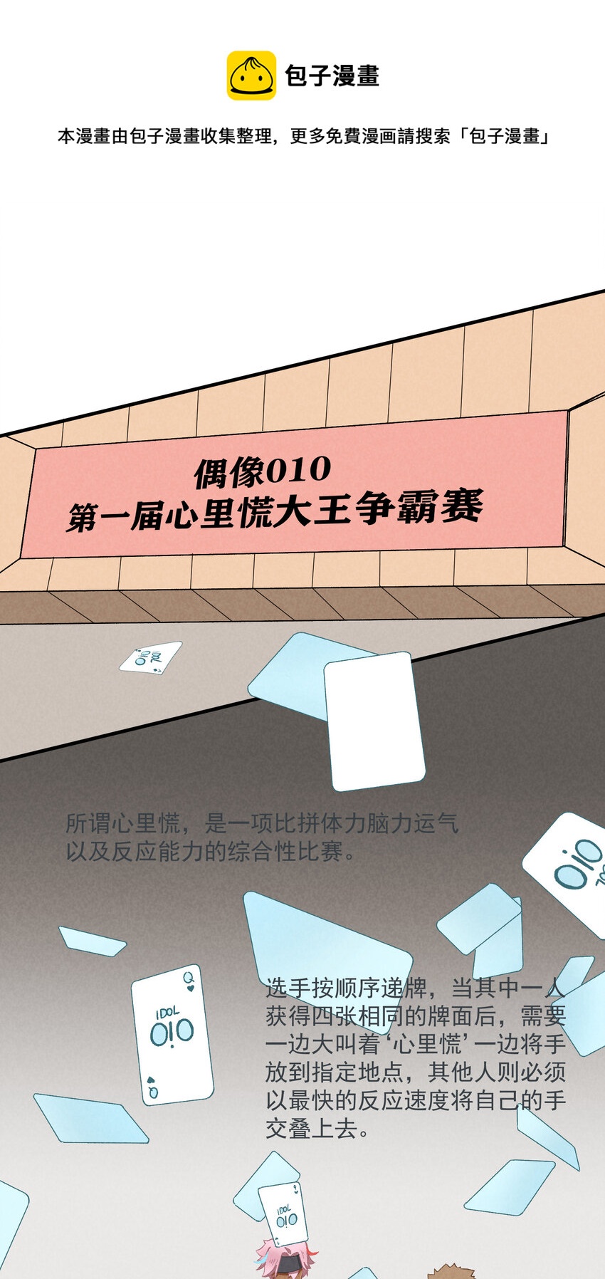 11 第11话-真假心里慌0