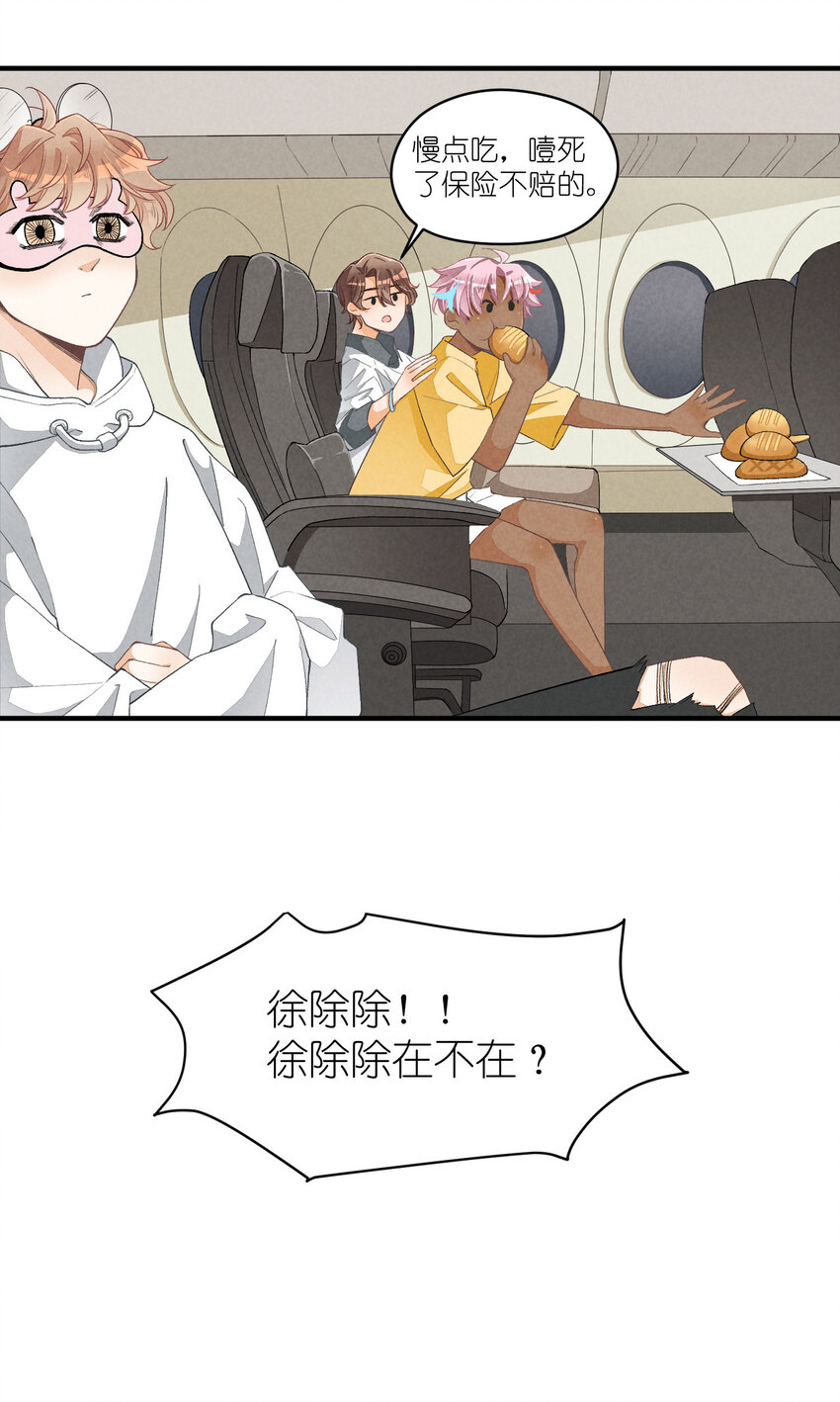 25 番外篇01-消失的徐除除3