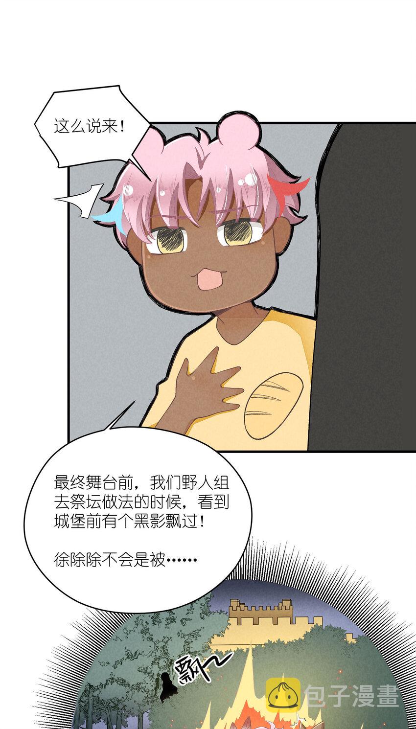 25 番外篇01-消失的徐除除6