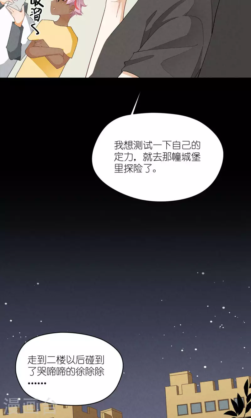 番外篇 消失的徐除除9