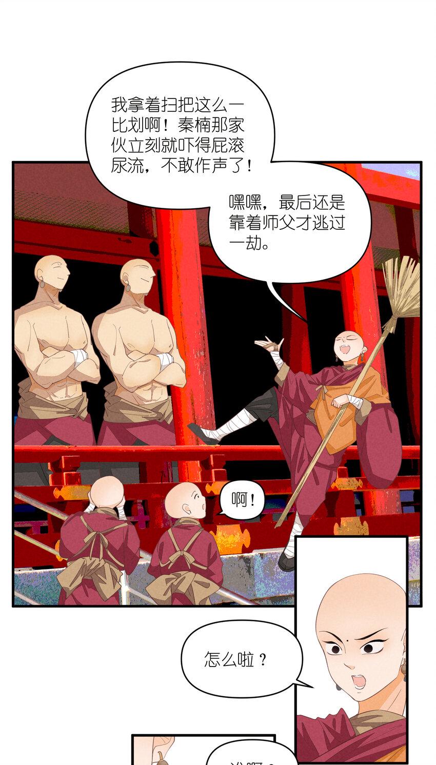 64 第64话-两个小和尚23