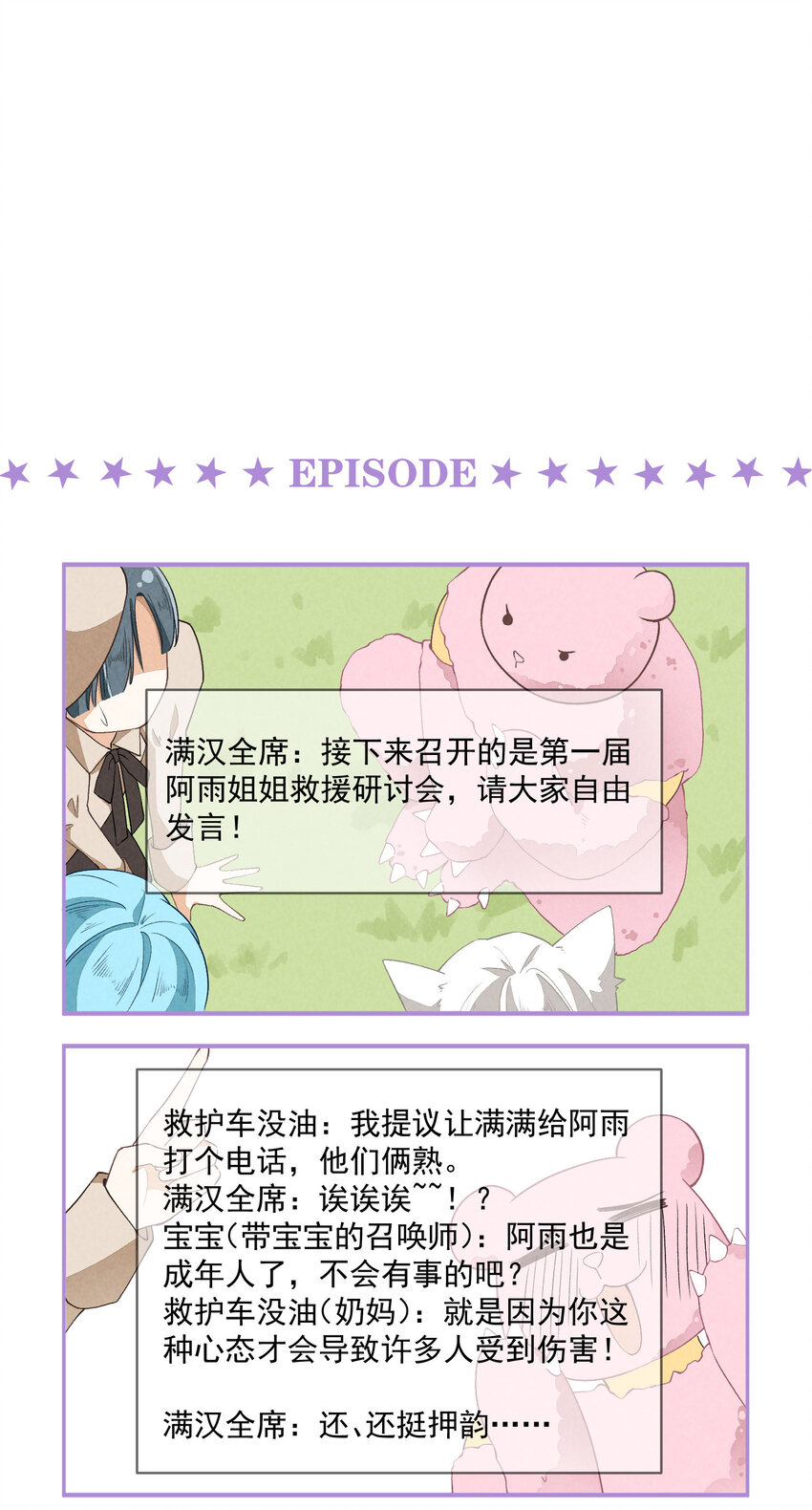 27 第27话-雪上加霜46