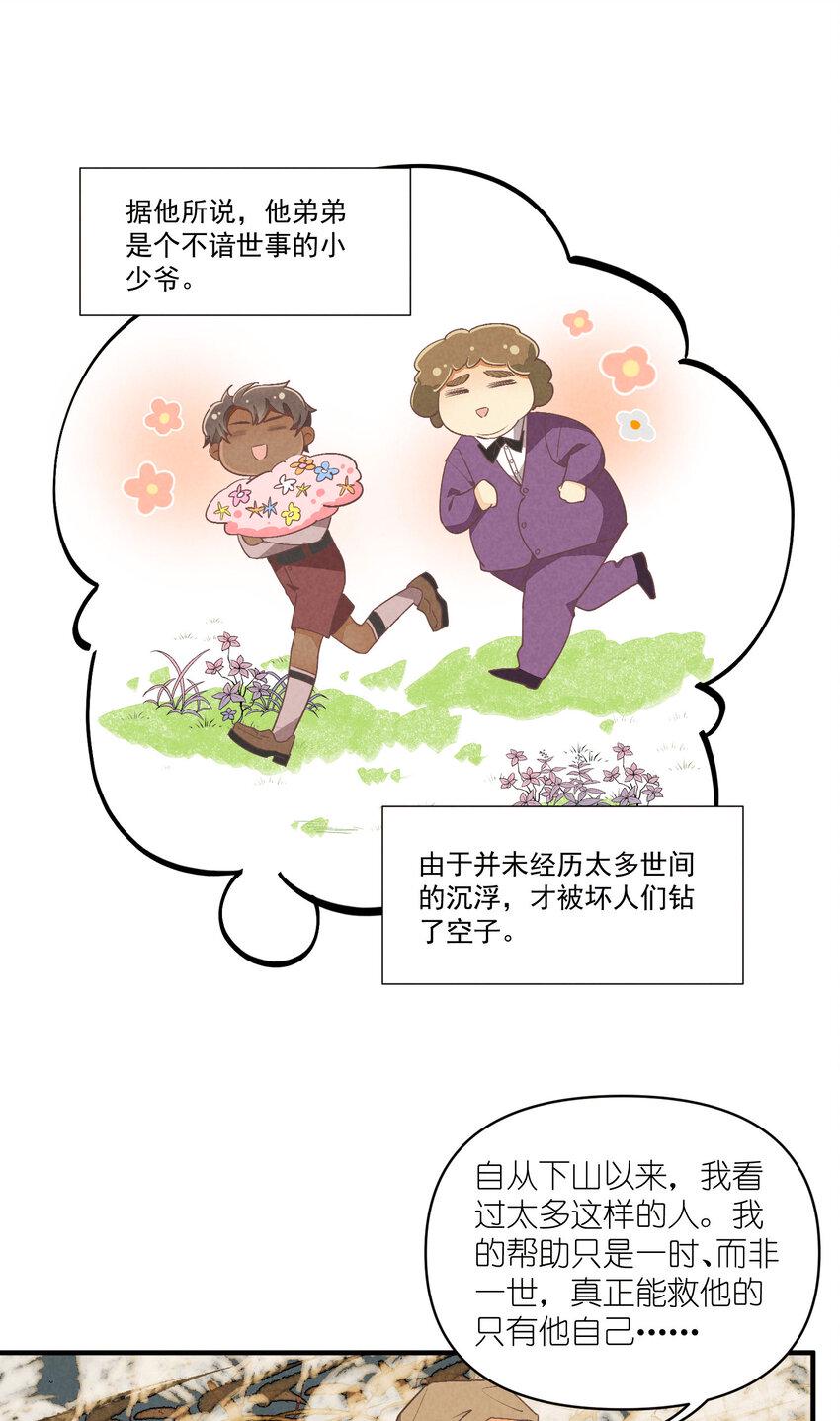 74 第74话-一眼两年12