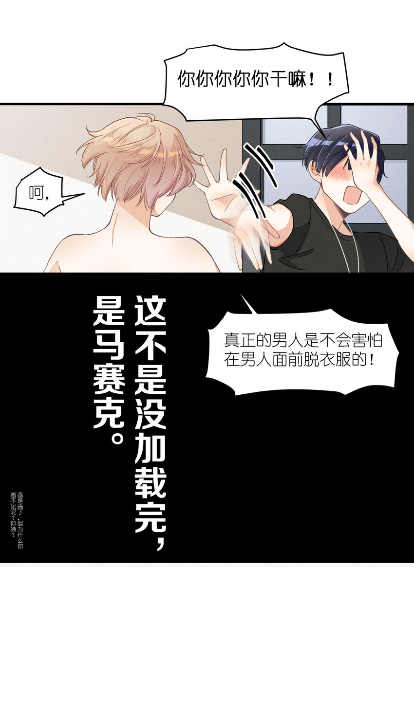 19 第19话-怎么就暴露了？6
