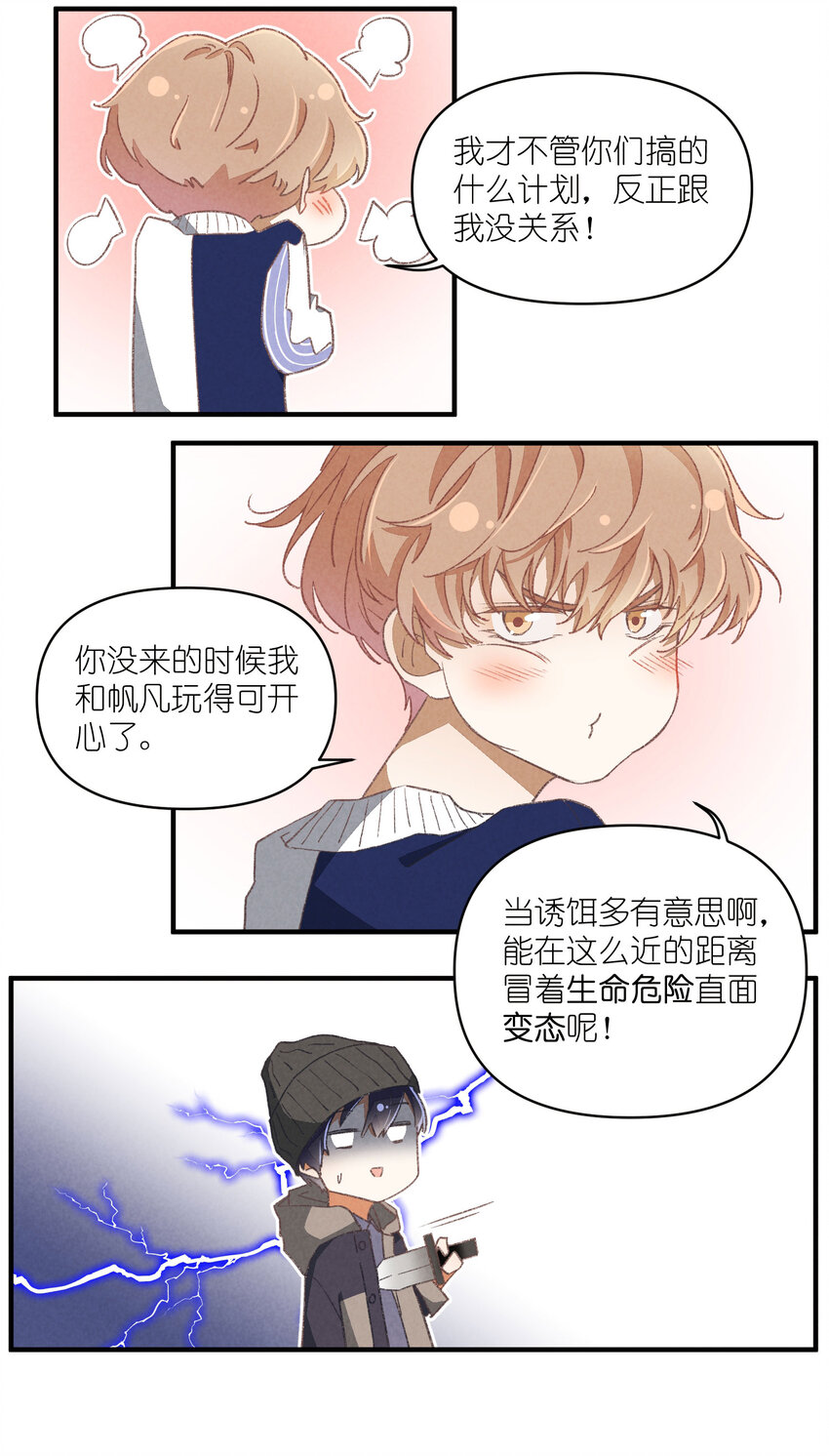 85 第85话-黄雀在后20