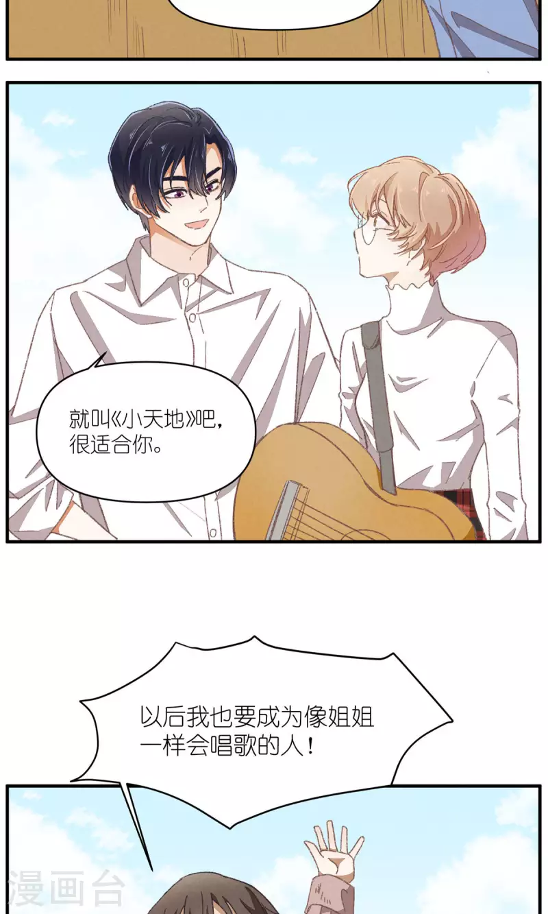 第94话 小小天地28