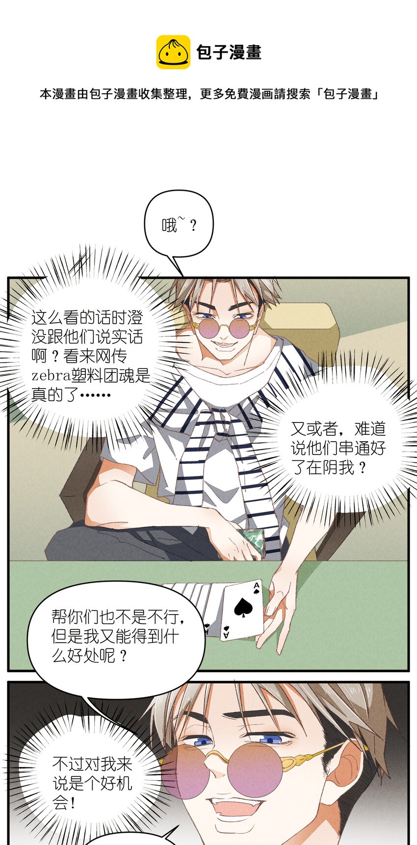 83 第83话-塑料团魂12