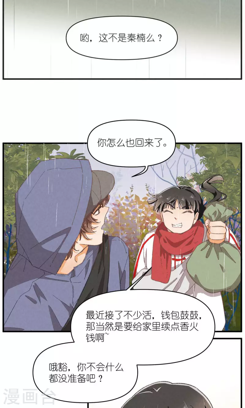 第95话 迷茫的二人18