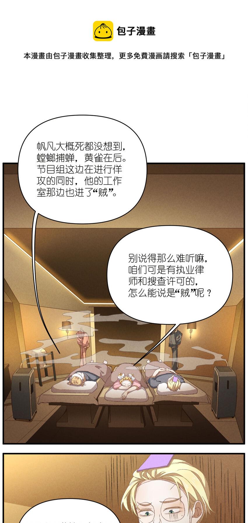 85 第85话-黄雀在后0