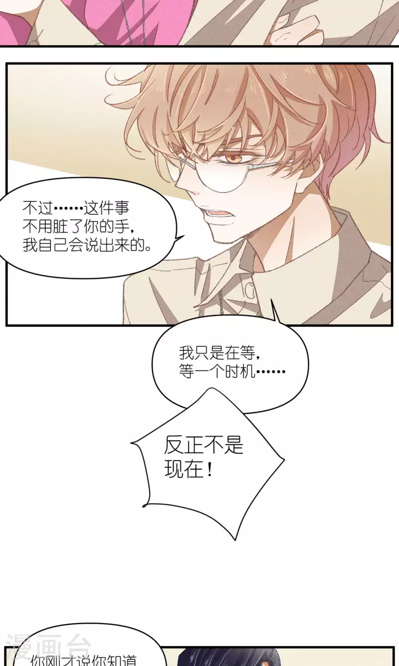 第89话 扳倒一个是一个29