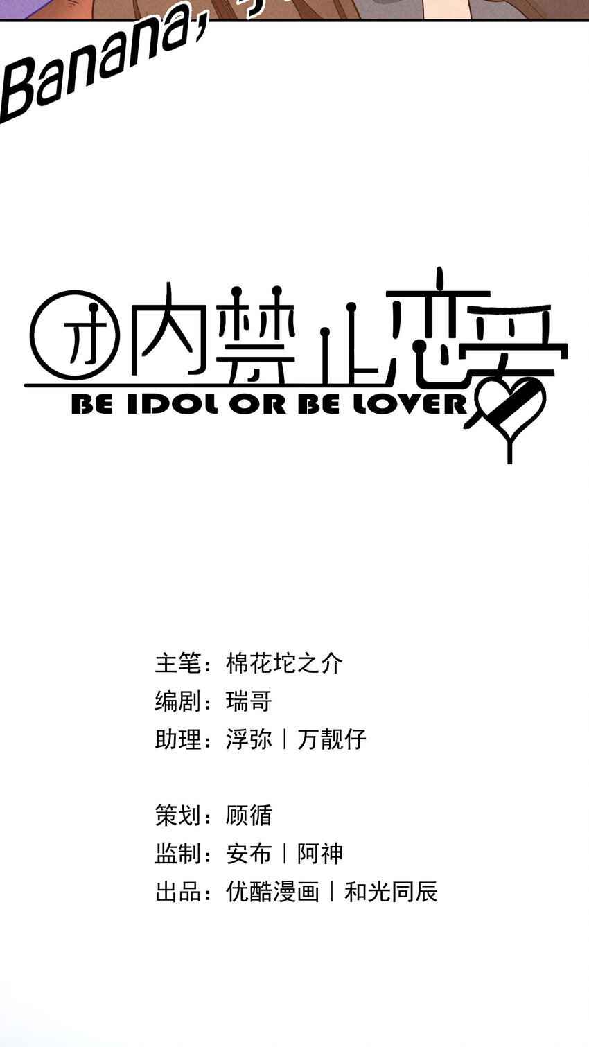 3 第3话-新人偶像的残酷2