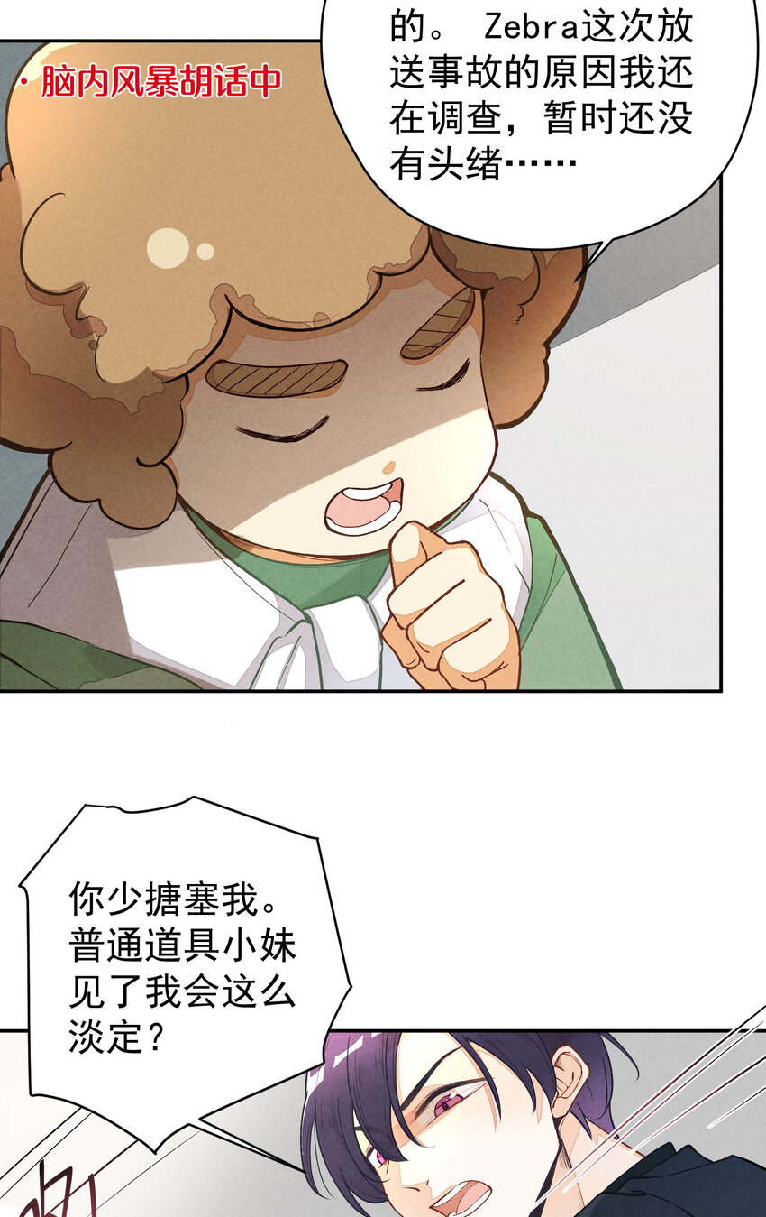 2 第2话-偶像团体绝密档案9
