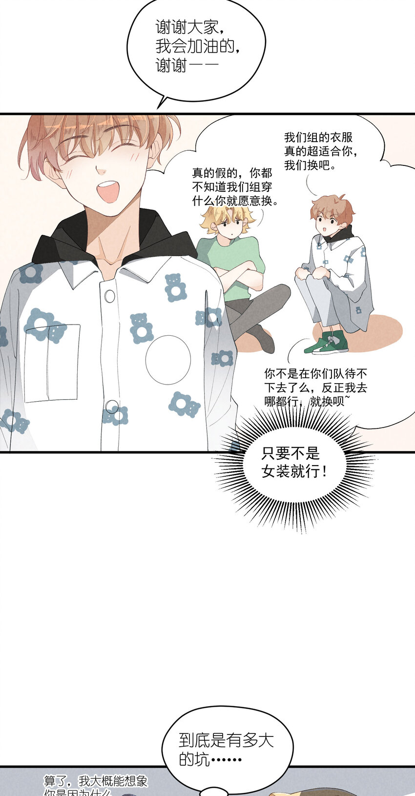 32 第32话-队友的资格25