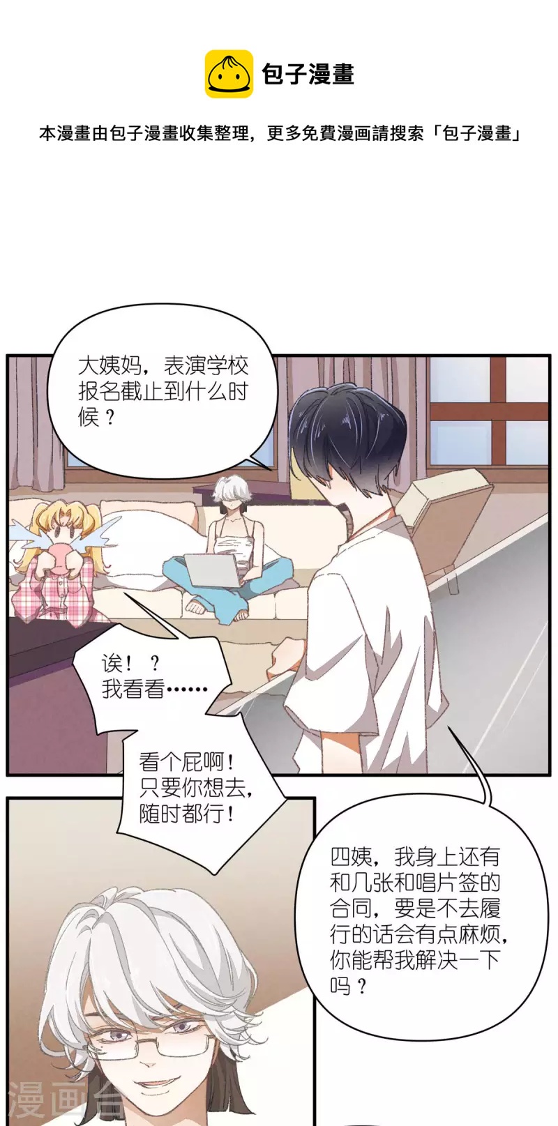 第91话 顾澜与四大妈30