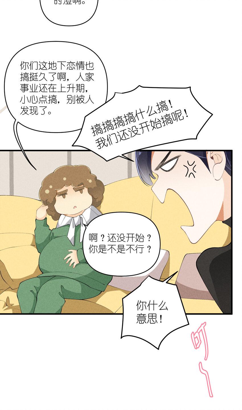 48 第48话-恋爱令人降智35