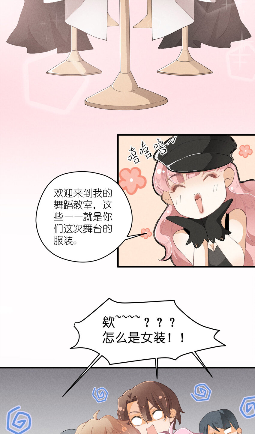 29 第29话-女装危机51