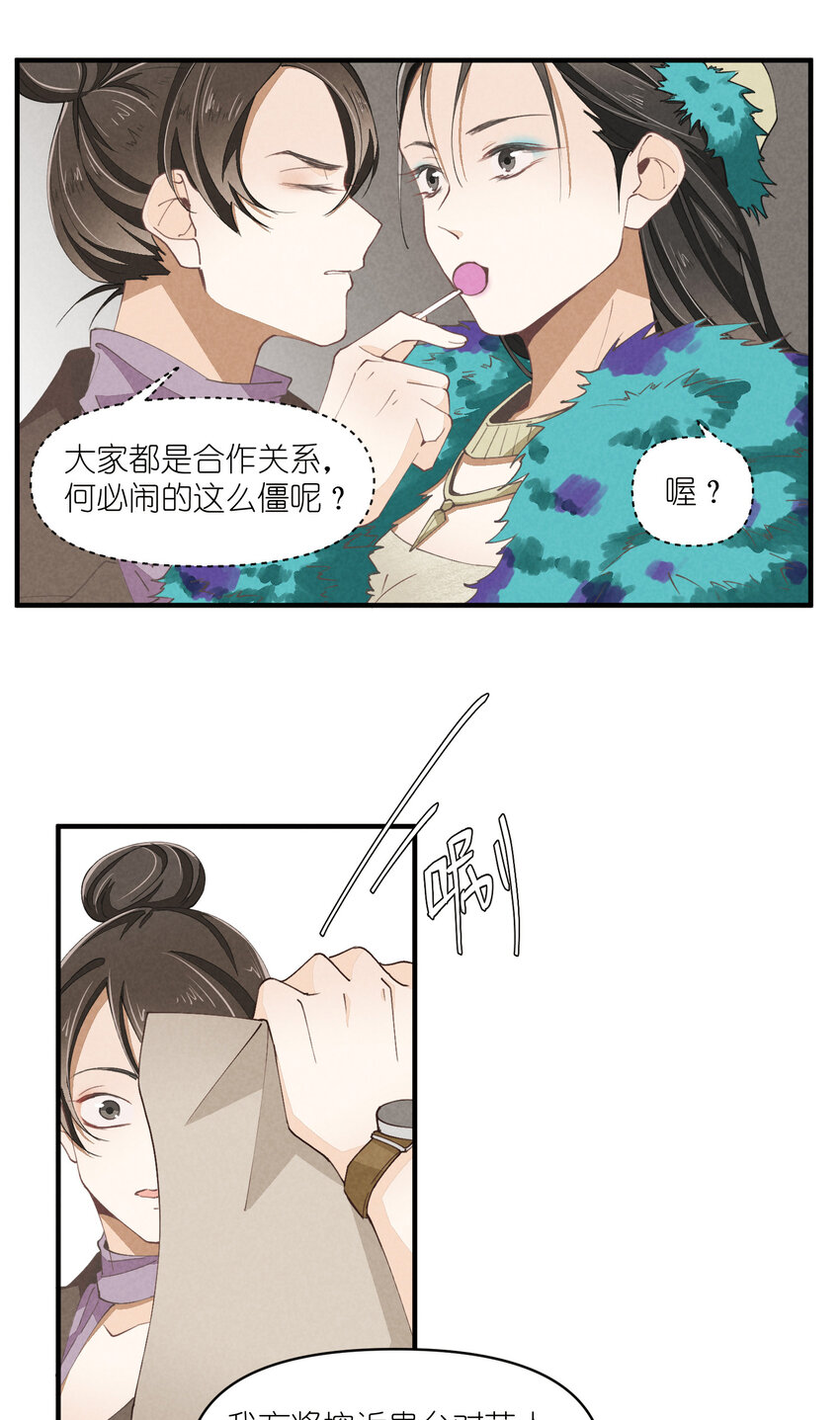 56 第56话-黑幕曝光31