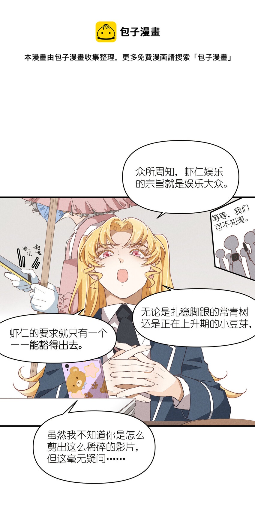75 第75话-逆转八卦13