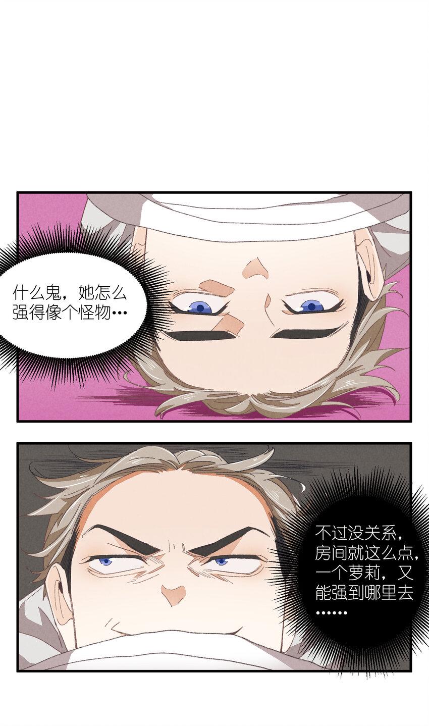 80 第80话-蛇跑兔子窜6