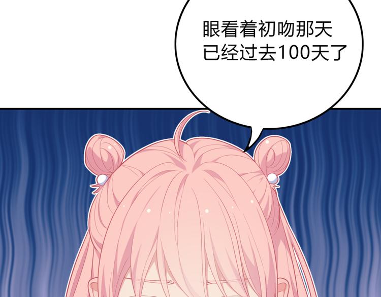 番外篇 初吻100天6