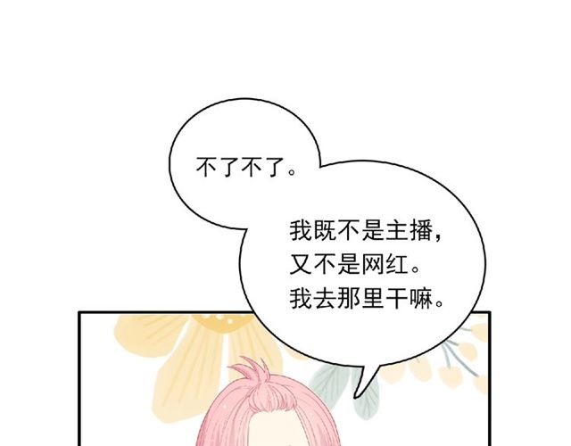 第80话 要开直播了？54