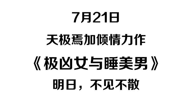 天极焉加新作来袭49