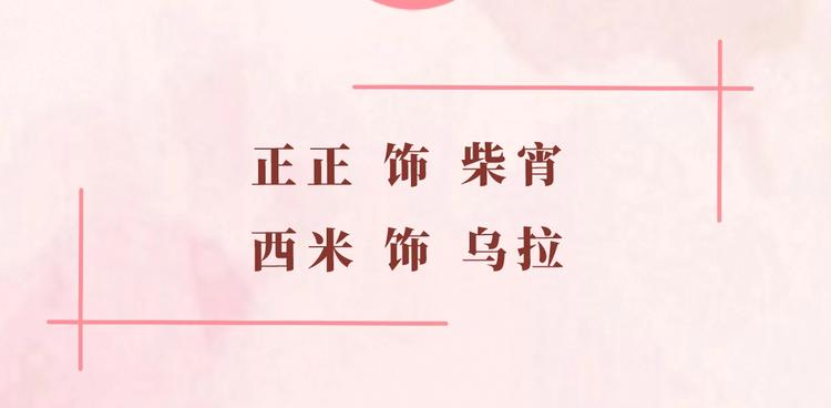 《城市王子与土著少女》漫剧上线4