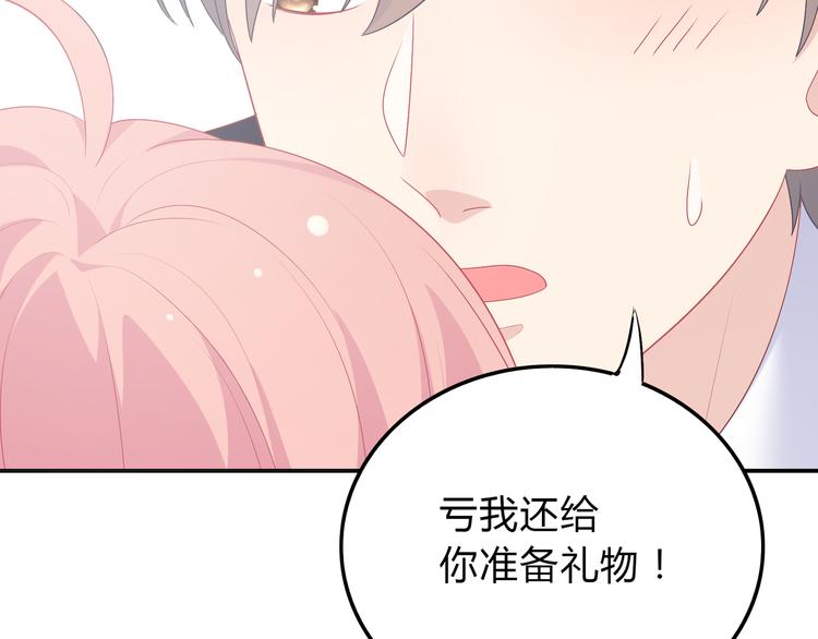 番外篇 初吻100天71