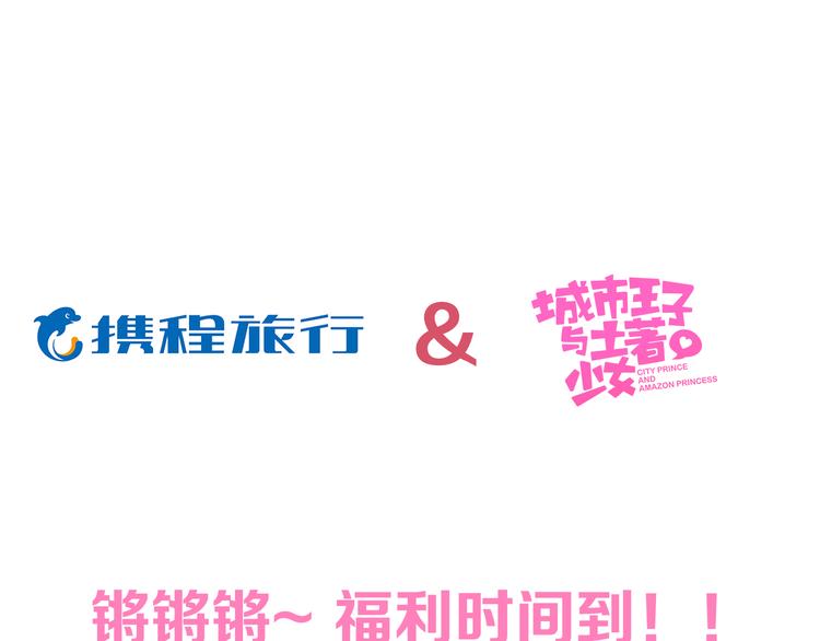 番外篇 旅行的觉悟107