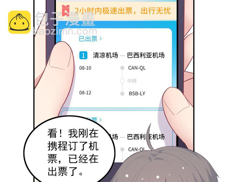 番外篇 旅行的觉悟39