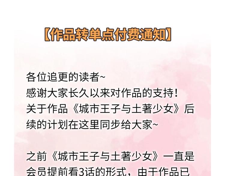 【作品转单点付费通知】0