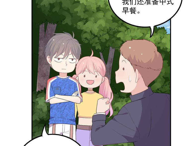番外篇 旅行的觉悟101