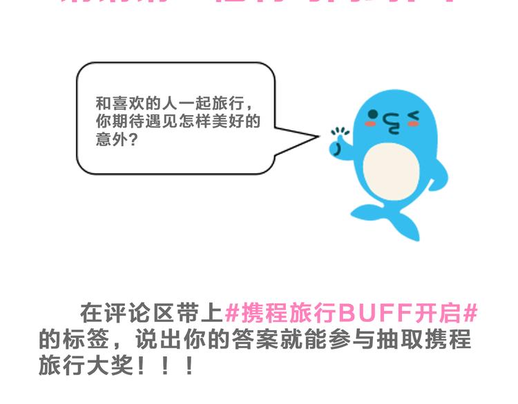 番外篇 旅行的觉悟108