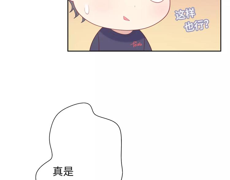 第4话 情敌！85