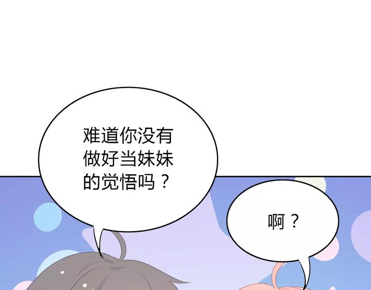 第10话 妹妹的特权145