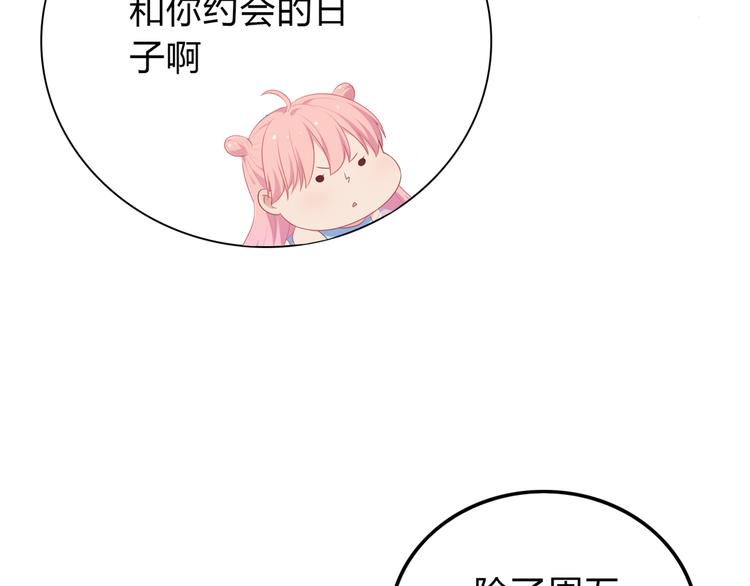 番外篇 初吻100天66