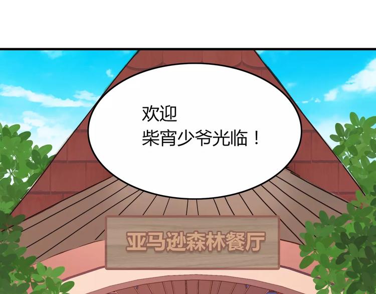 第1话 土著公主的初吻！90