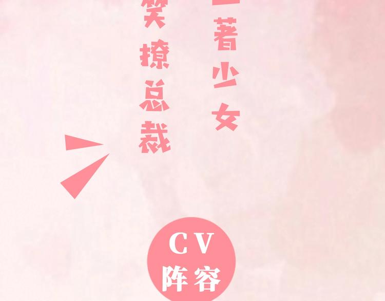 《城市王子与土著少女》漫剧上线3