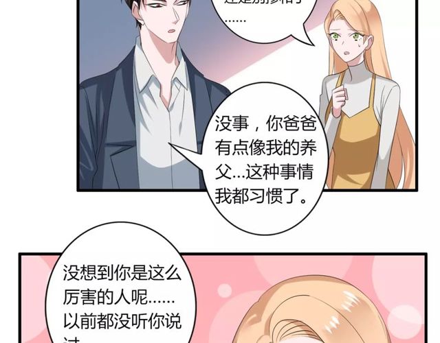 第57话 家族利益的婚姻45
