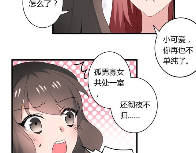 第32话 一想到你呀24